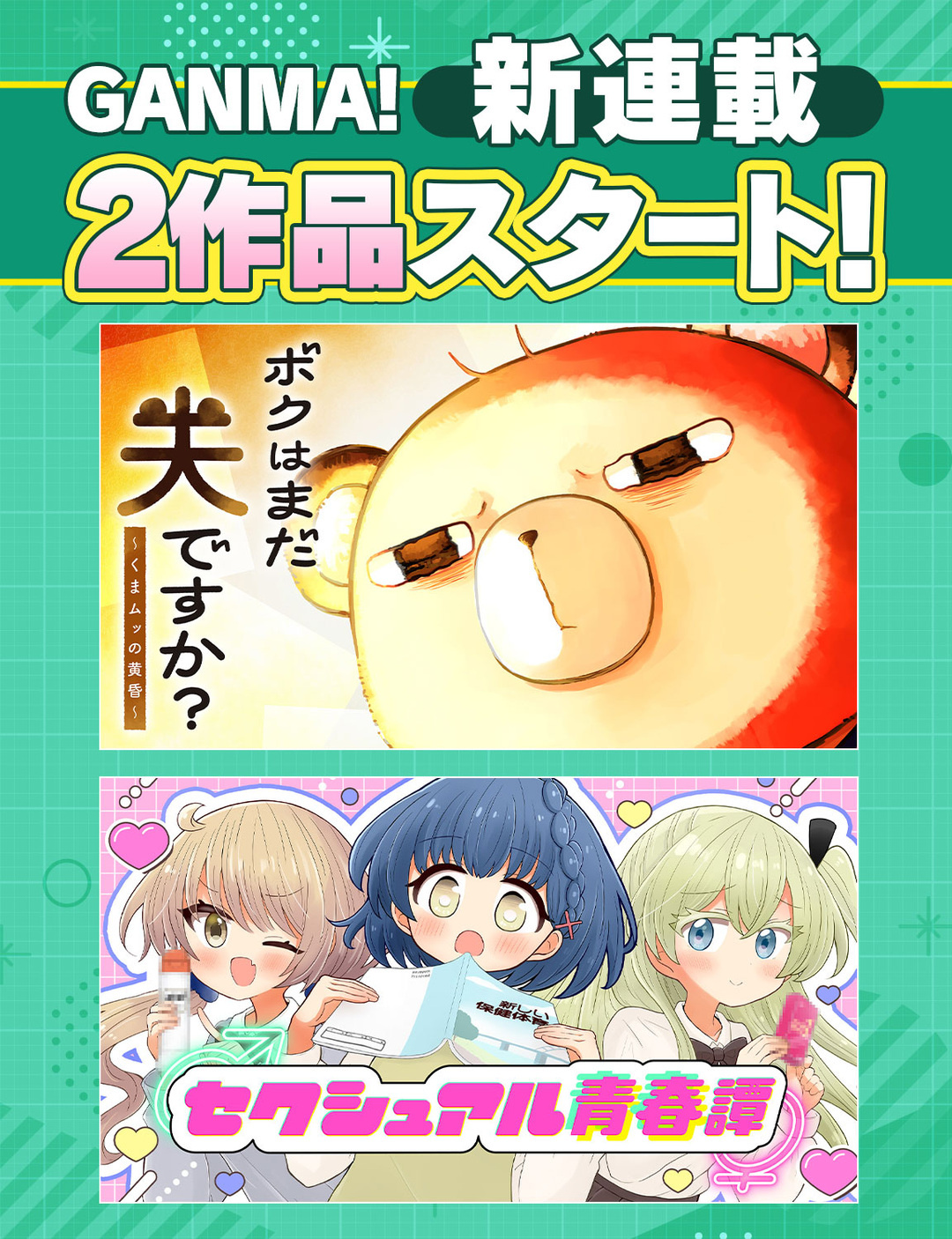 新連載特集
