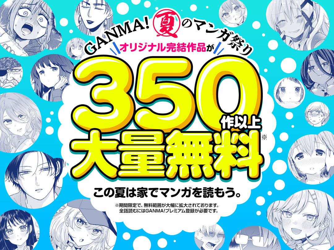 夏の大量無料フェア メイン画像