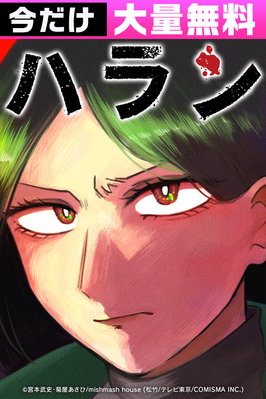 ハラン