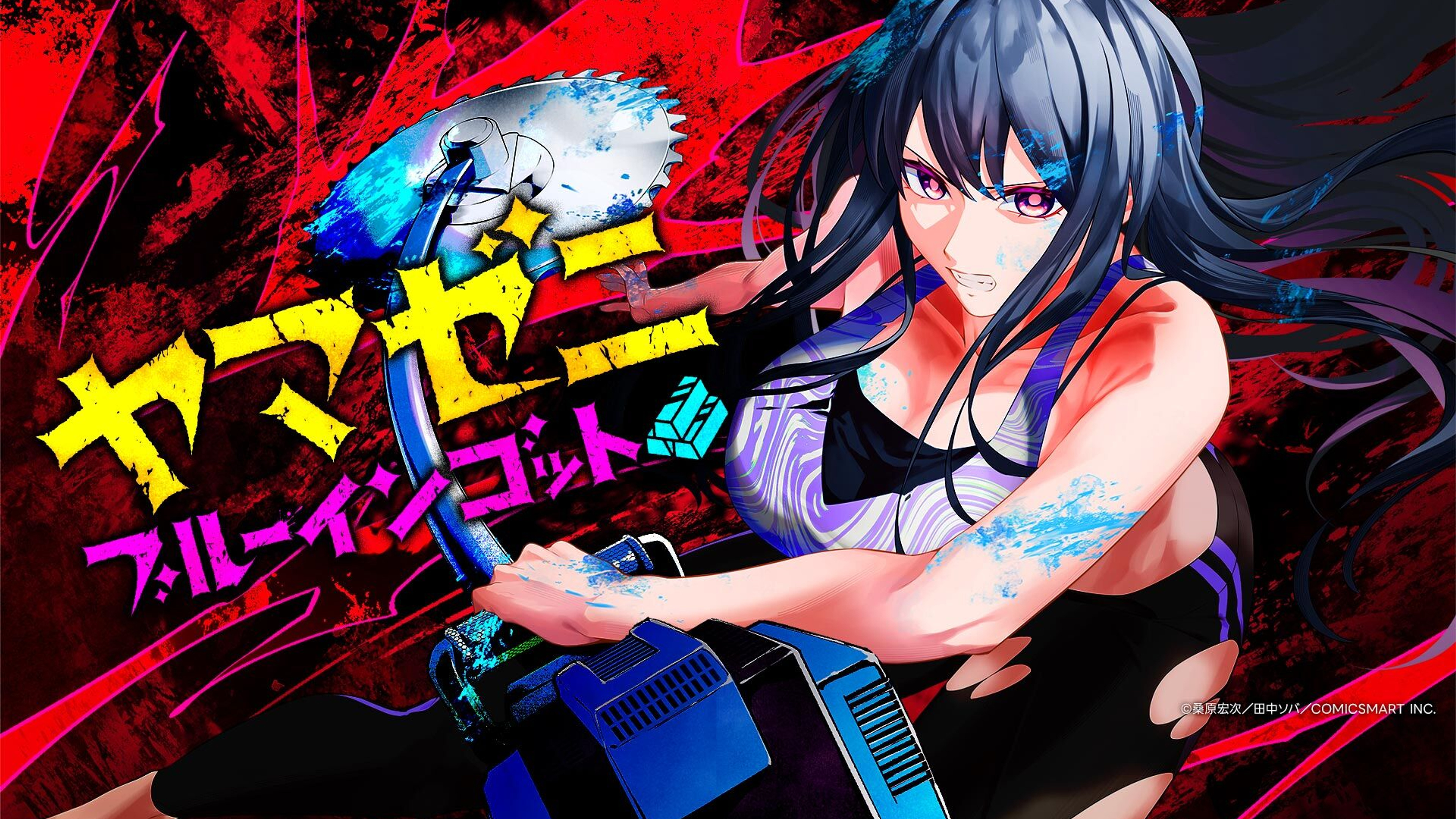 「ヤマゼニ・ブルーインゴット-パリピ社長のデスゲーム-」のサムネイル